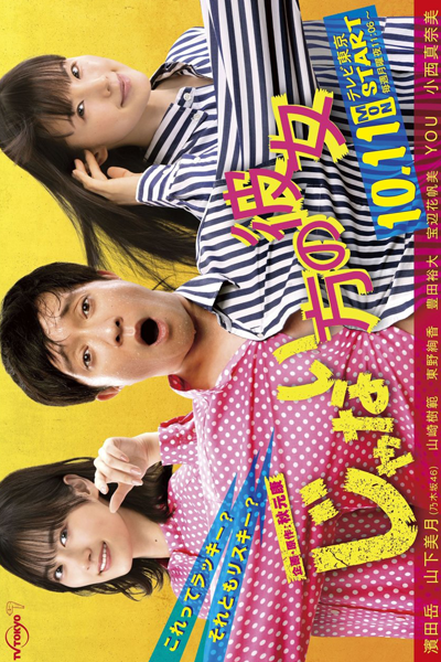 Janai Hou no Kanojo (2021) 