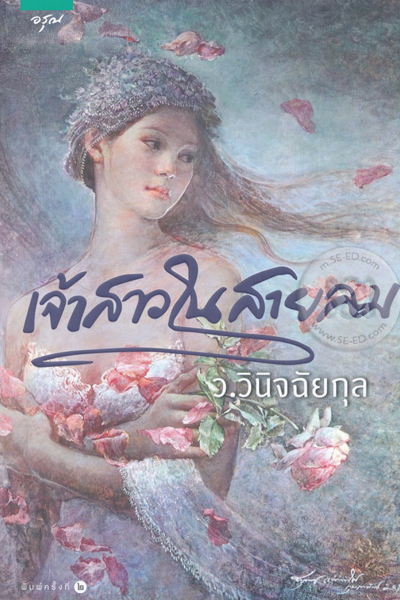 Jao Sao Nai Sailom (2023) 