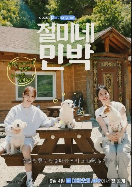 Jeolmi's Guesthouse (2021) 