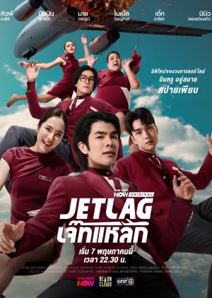 Jet Lag (2025) 