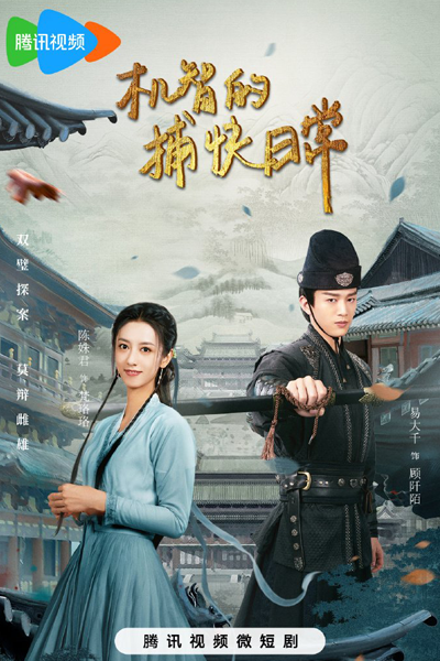Ji Zhi De Bu Kuai Ri Chang (2023) 