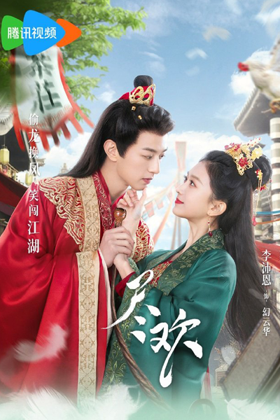 Jin Huan (2023) 