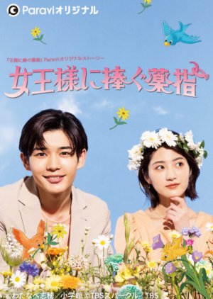 Joosama ni Sasagu Kusuriyubi (2023) 