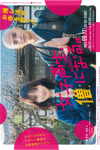 Joshikosei, So ni Naru. (2023) 