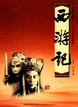 Journey to the West (1986) 