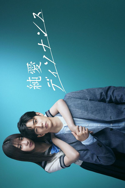 Junai Dissonance (2022) 