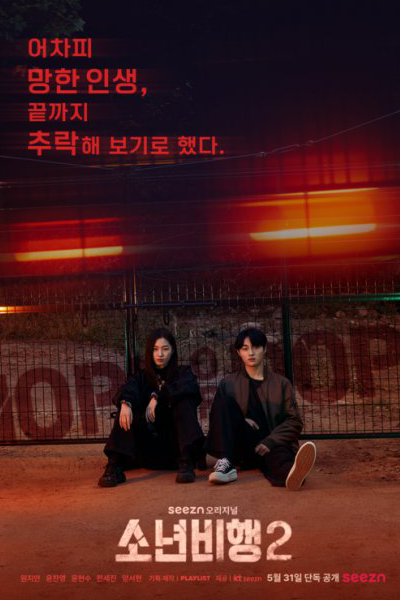 Hope or Dope 2 (2022) 
