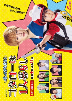 Kaettekitazoyo! Kotaro wa Hitori Gurashi (2023) 