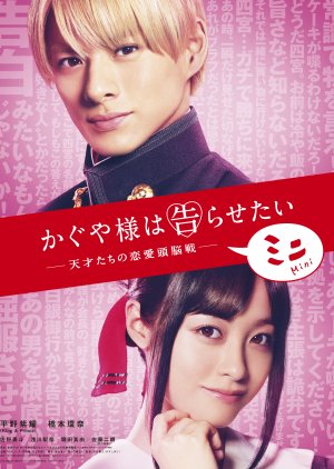 Kaguya-sama: Love is War - Mini (2021) 