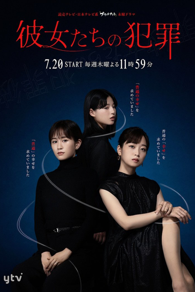 Kanojotachi no Hanzai (2023) 
