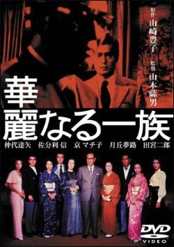 Karei Naru Ichizoku 