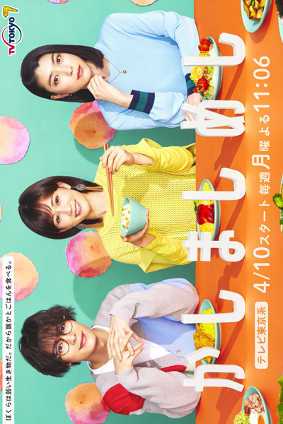 Kashimashi Meshi (2023) 
