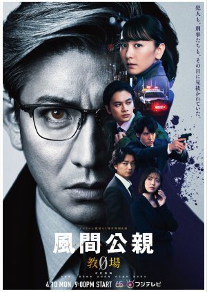 Kazama Kimichika: Kyojo Zero (2023) 