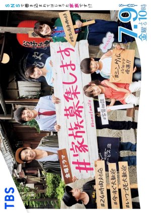 Kazoku Boshu Shimasu (2021) 
