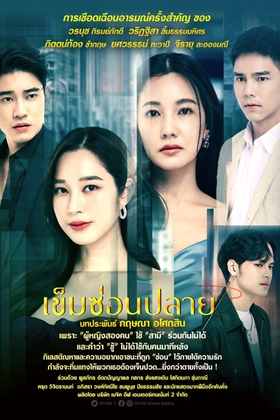 Khem Sorn Plai (2022) 