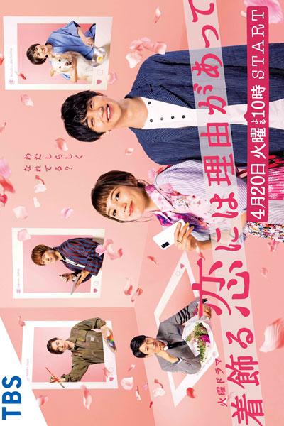Kikazaru Koi niha Riyuu ga Atte (2021) 