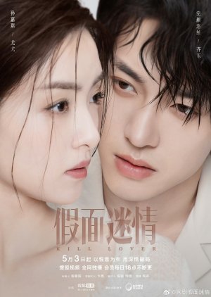 Kill Lover (2025) 