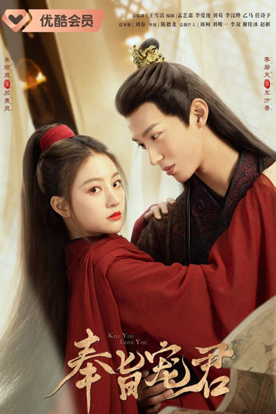 Kill You Love You (2023) 