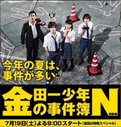 Kindaichi Shonen No Jikenbo N (neo) 
