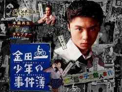 Kindaichi Shonen no Jikenbo Season 1 
