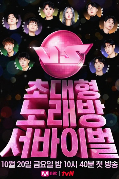 King of Karaoke: VS (2023) 