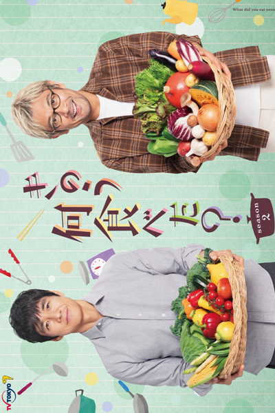 Kinou Nani Tabeta? Season 2 (2023) 