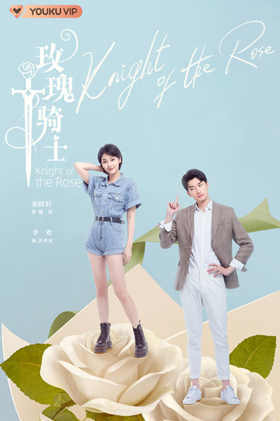 Knight of the Rose (2022) 