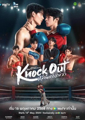 Knock Out (2025) 