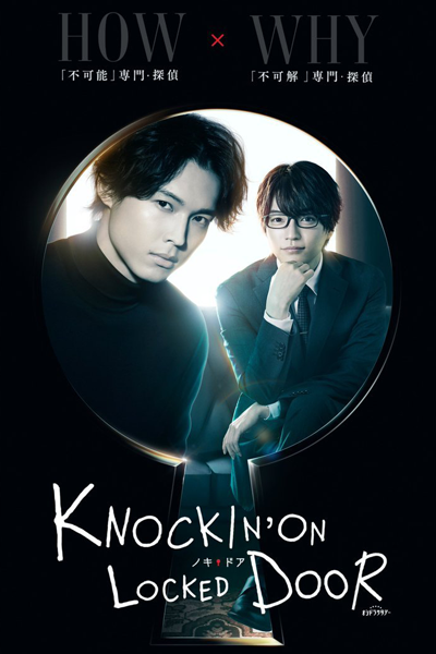 Knockin' on Locked Door (2023) 
