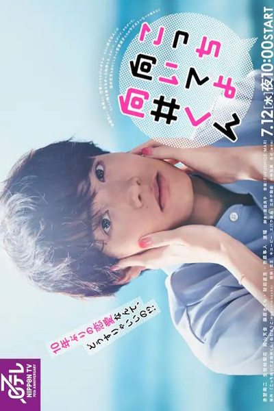 Kocchi Muite yo Mukai-kun (2023) 