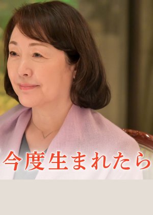 Kondo Umaretara (2022) 