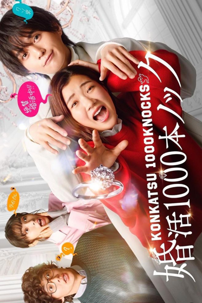 Konkatsu 1000 Pon Knock (2024) 