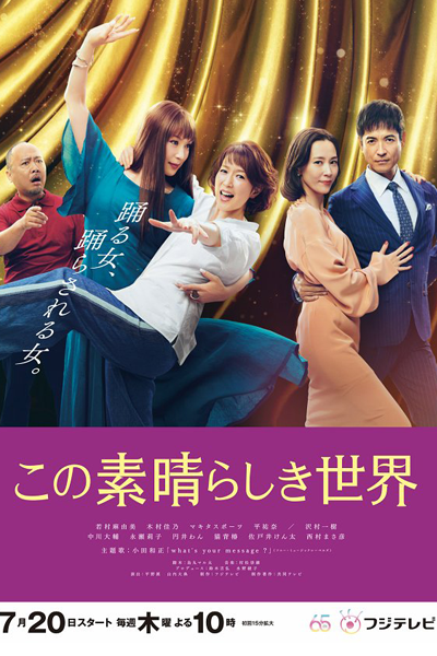 Kono Subarashiki Sekai (2023) 
