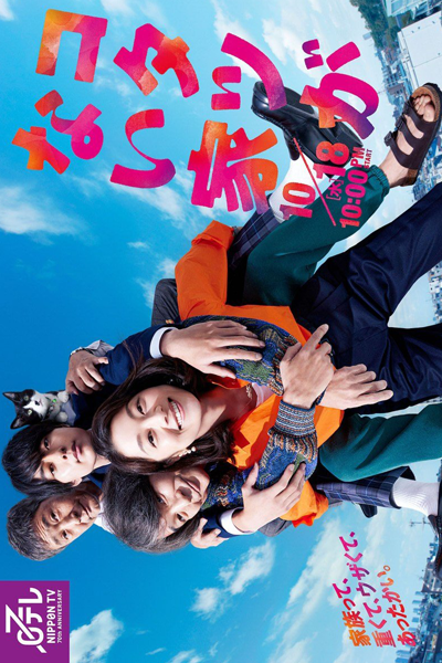 Kotatsu ga Nai Ie (2023) 