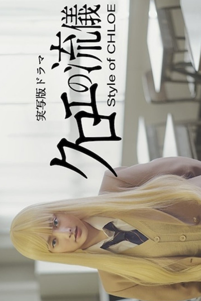 Kuroe no Ryugi (2022) 