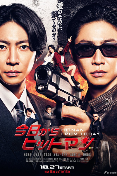 Kyo kara Hitman (2023) 