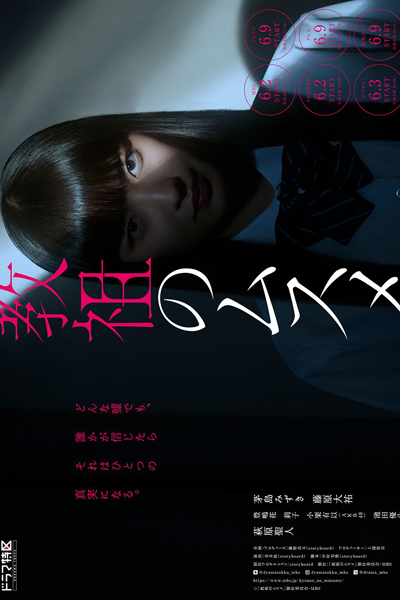 Kyouso no Musume (2022) 