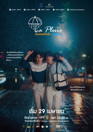 La Pluie (2023) 
