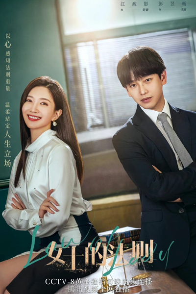 Lady of Law (2022) 