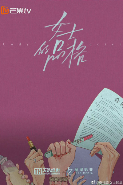 Lady's Character (2023) 
