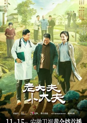 Lao Da Fu Xiao Da Fu (2023) 