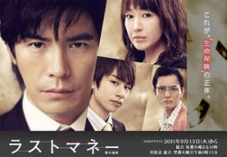 Last Money: Ai no Nedan 