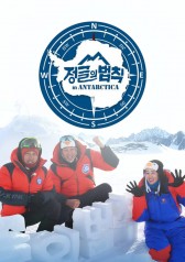 Law of the Jungle in Antarctica 