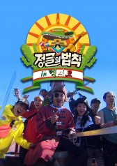 Law of the Jungle in Mexico 
