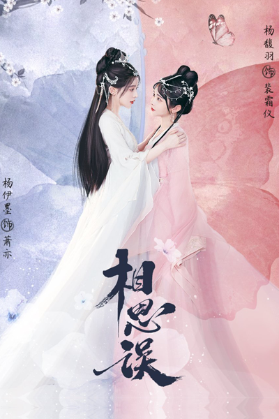 Led Astray by Love (2022) 