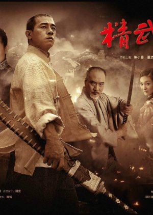 Legend of the Fist: Chen Zhen (2008) 