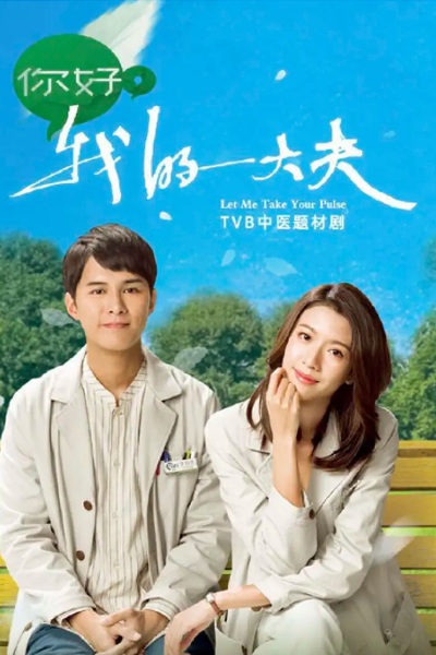 Let Me Take Your Pulse (2023) 