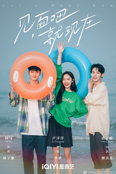 Let's Meet Now (2022) 