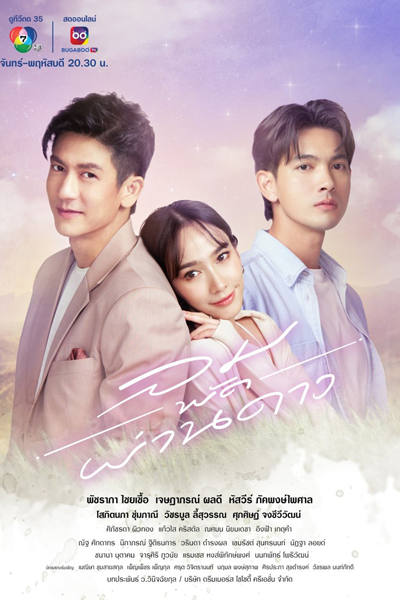Something in the Wind (2023) 