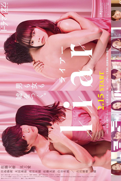 Liar (2022) 